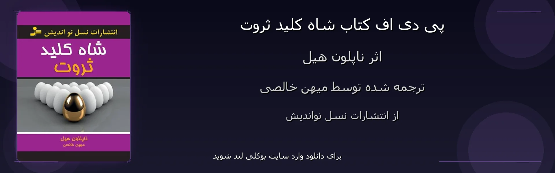 شاه کلید ثروت - بنر - فایل استور